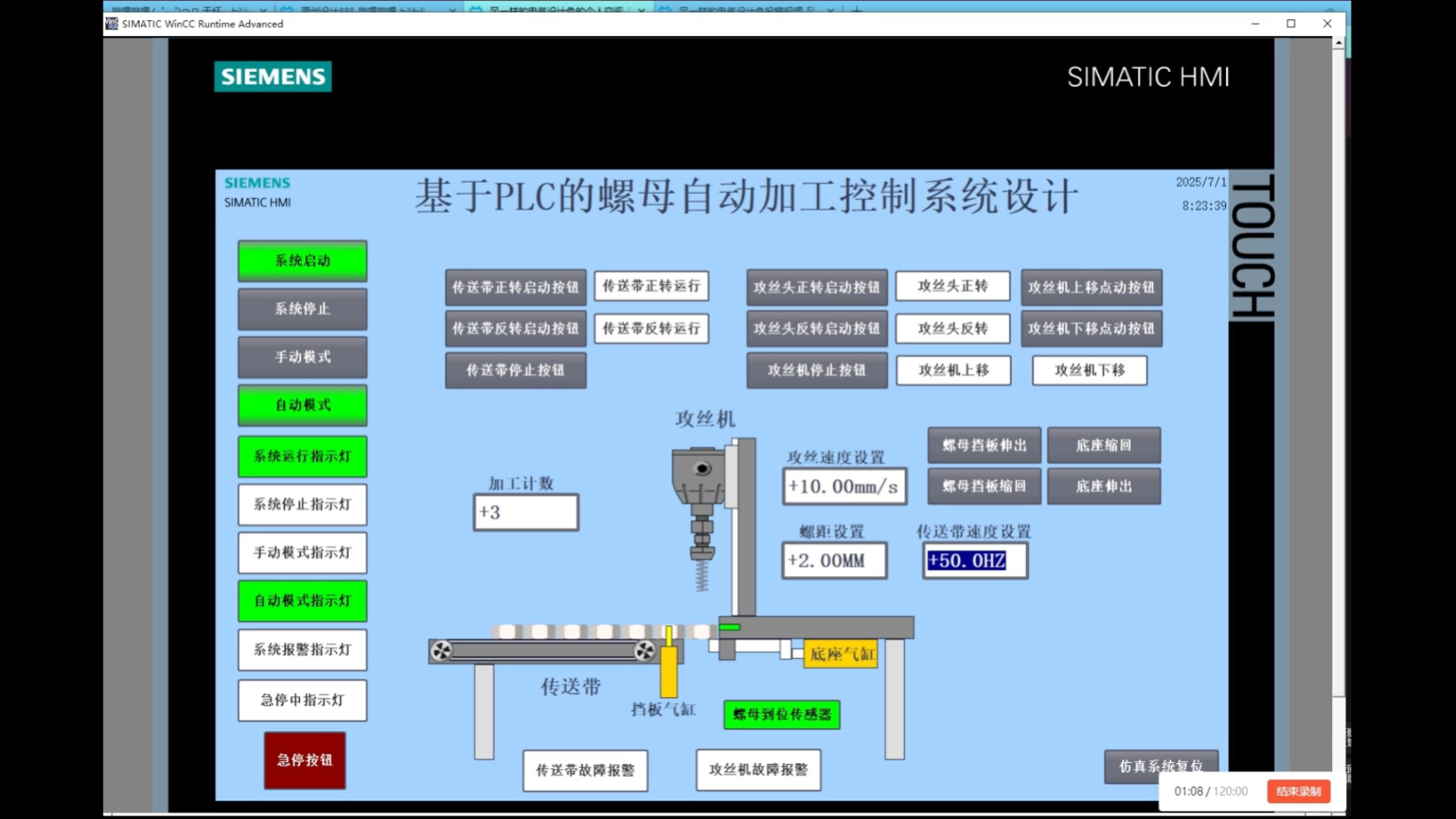基于西门子S7-1200 PLC的螺母自动加工控制系统设计